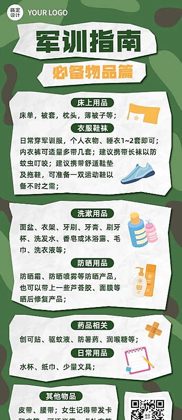 开学季军训攻略指南必备用品长图海报