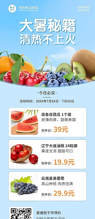 大暑水果促销活动简约实景海报