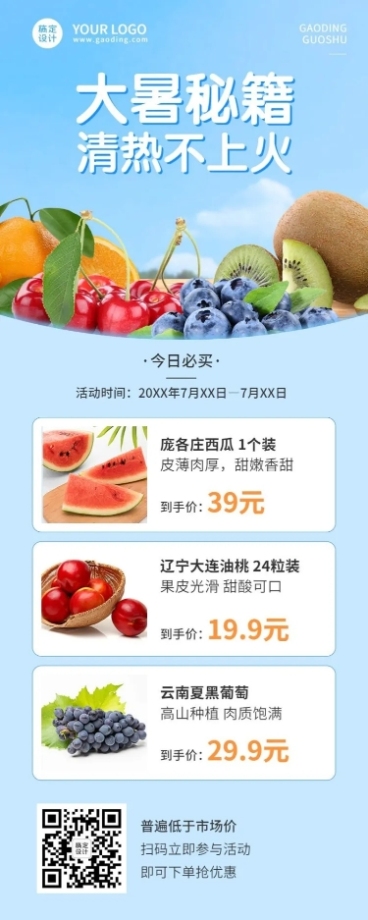 大暑水果促销活动简约实景海报预览效果