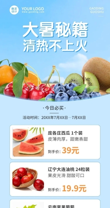 大暑水果促销活动简约实景海报