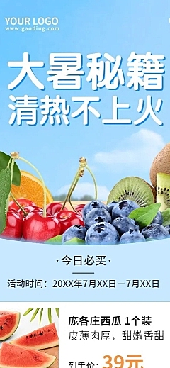 大暑水果促销活动简约实景海报