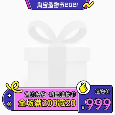 创意造物节促销主图图标