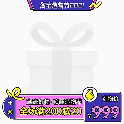 创意造物节促销主图图标