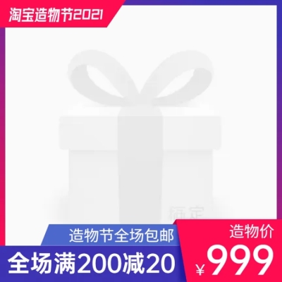 简约造物节促销主图图标