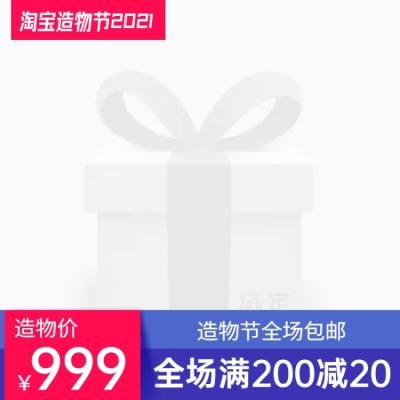 简约造物节促销主图图标