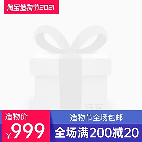 简约造物节促销主图图标