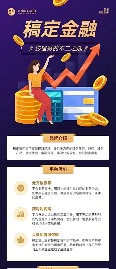 金融理财企业公司介绍产品营销文章长图