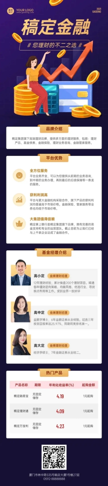金融理财企业公司介绍产品营销文章长图预览效果