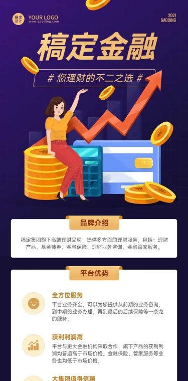 金融理财企业公司介绍产品营销文章长图