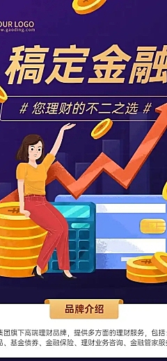 金融理财企业公司介绍产品营销文章长图