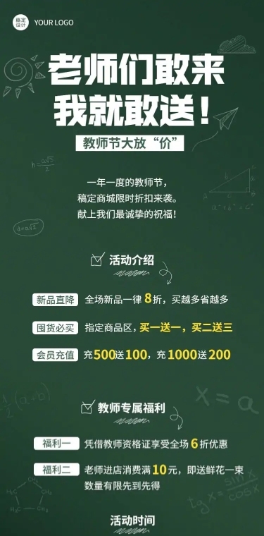 教师节商品促销折扣活动长图