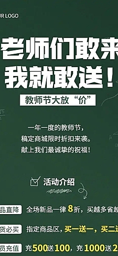 教师节商品促销折扣活动长图