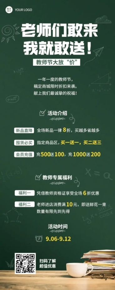 教师节商品促销折扣活动长图预览效果