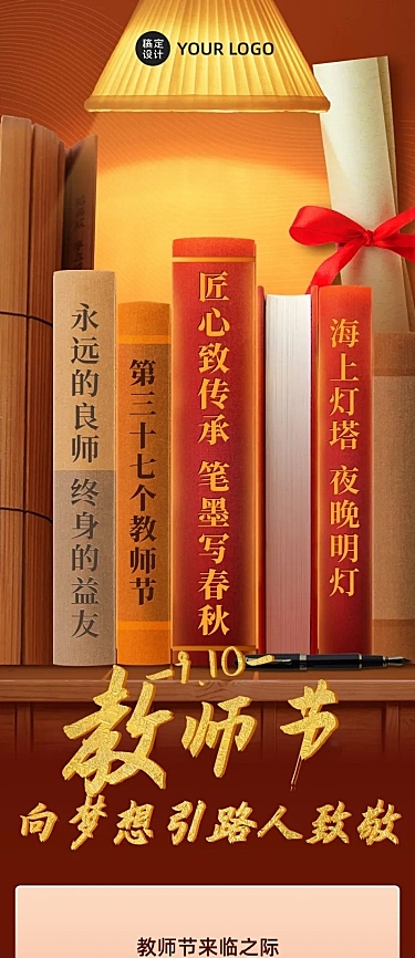 教师节公众号引流活动创意长图