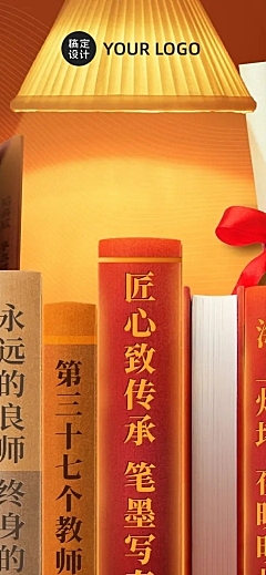 教师节公众号引流活动创意长图