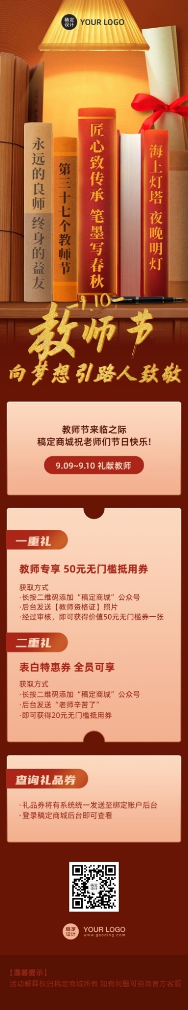 教师节公众号引流活动创意长图预览效果
