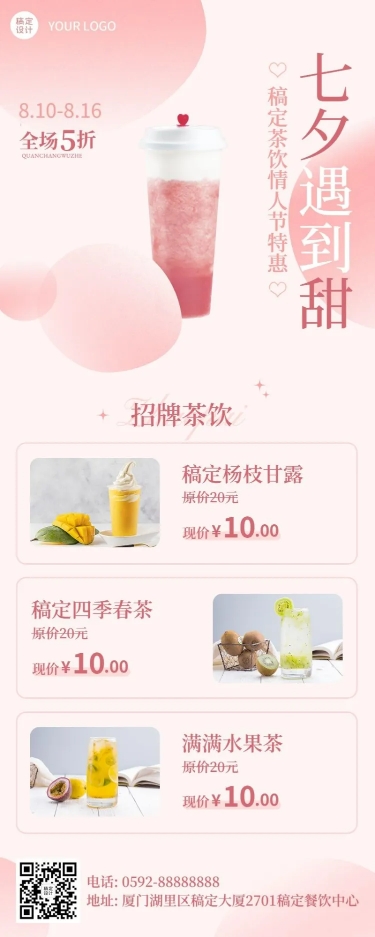 七夕奶茶饮品节日营销简约海报预览效果