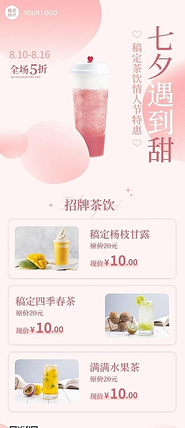 七夕奶茶饮品节日营销简约海报