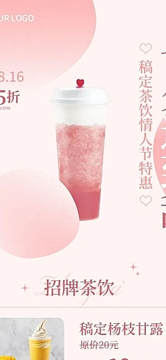 七夕奶茶饮品节日营销简约海报