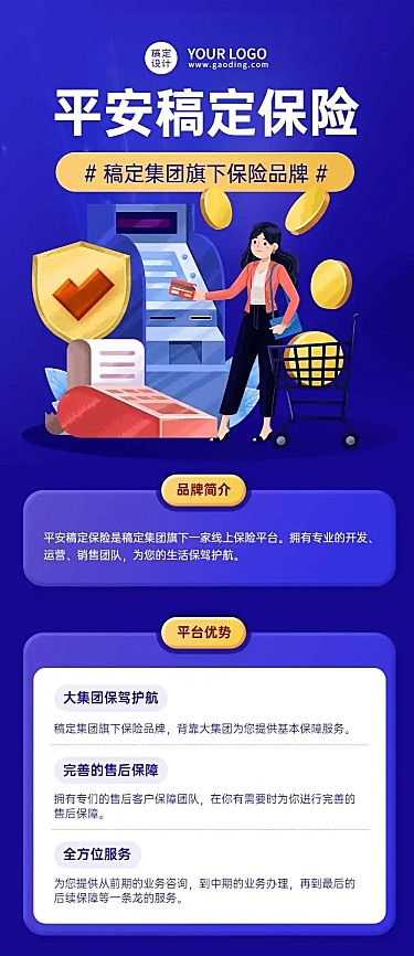 金融保险企业公司介绍产品营销文章长图