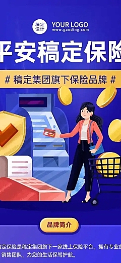 金融保险企业公司介绍产品营销文章长图