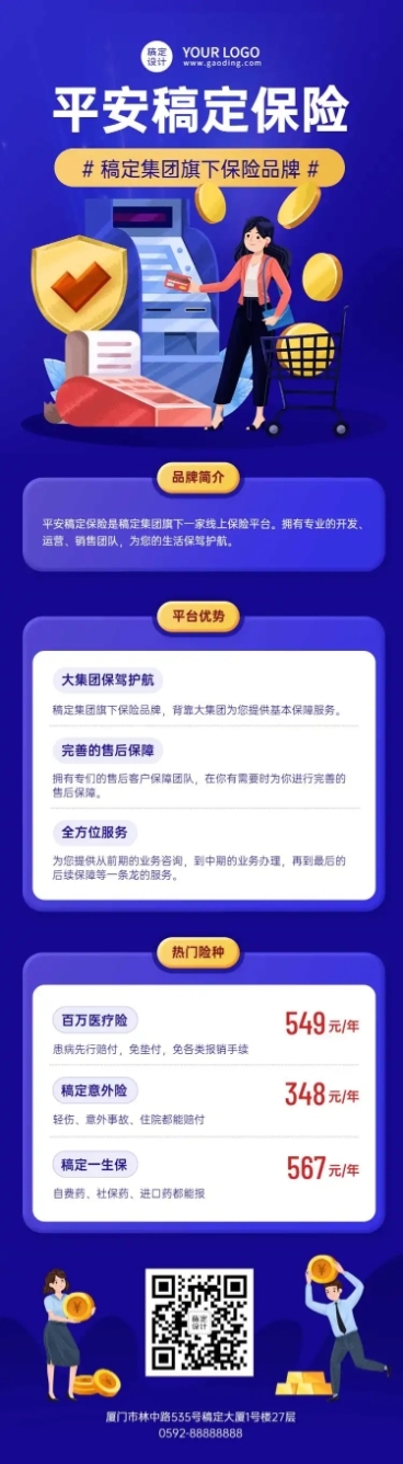 金融保险企业公司介绍产品营销文章长图预览效果