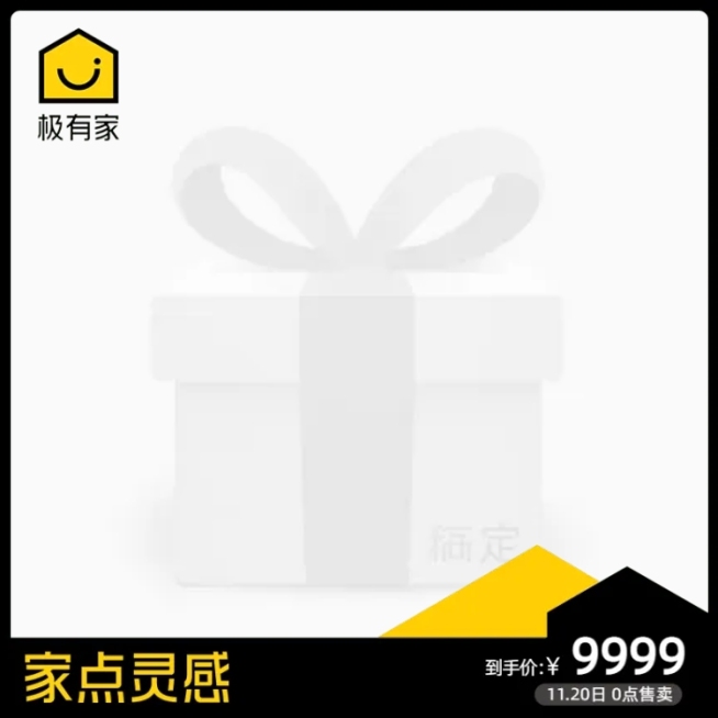 极有家IP活动家点灵感官方主图图标预览效果