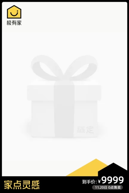极有家IP活动家点灵感官方主图图标预览效果