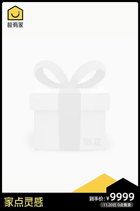 极有家IP活动家点灵感官方主图图标