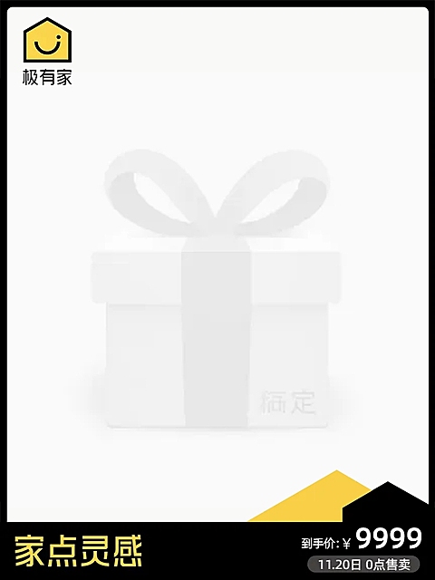 极有家IP活动家点灵感官方主图图标