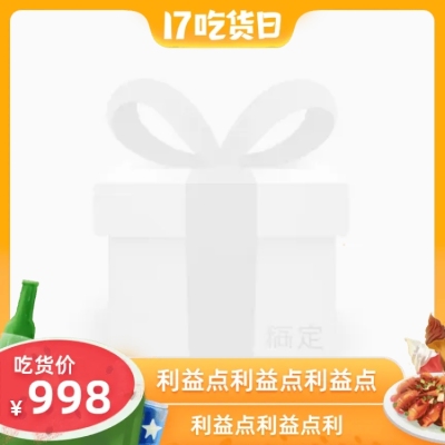 717吃货日官方主图图标