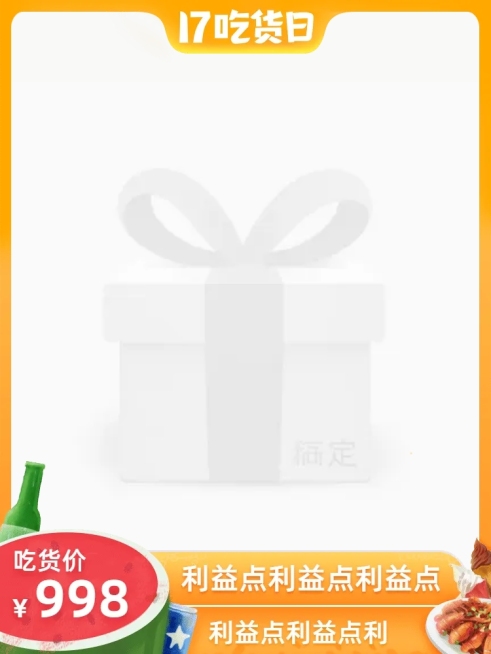 717吃货日官方主图图标预览效果