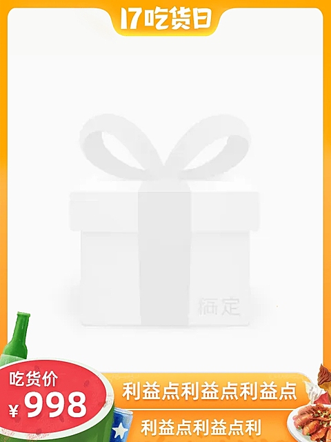 717吃货日官方主图图标