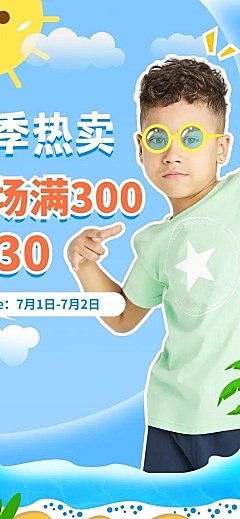 卡通狂暑季童装店铺首页