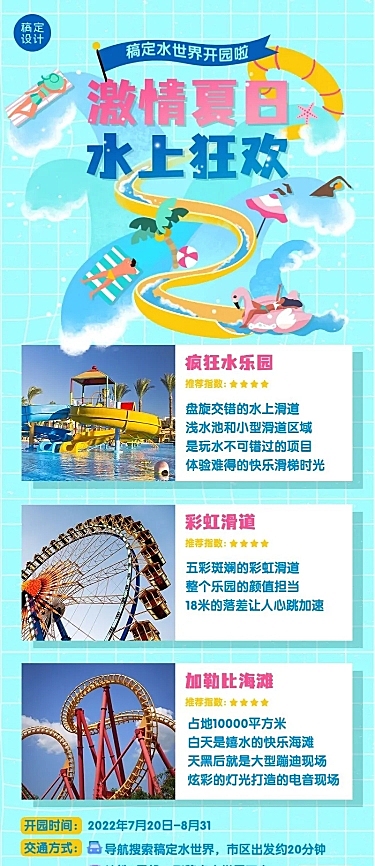 旅游出行促销活动卡通海报