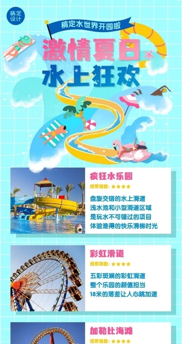 旅游出行促销活动卡通海报