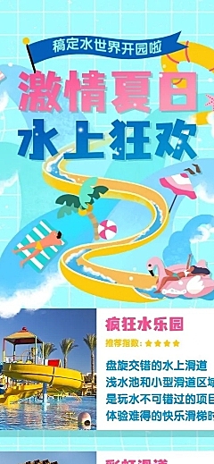 旅游出行促销活动卡通海报