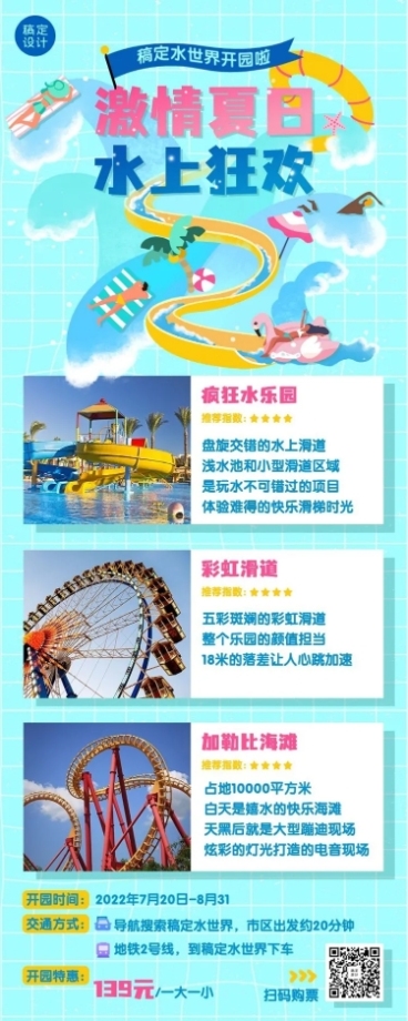 旅游出行促销活动卡通海报预览效果