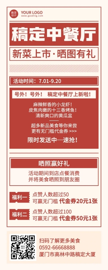 晒图有礼餐饮美食营销活动长图海报