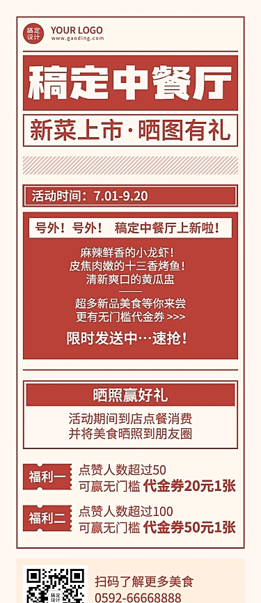 晒图有礼餐饮美食营销活动长图海报