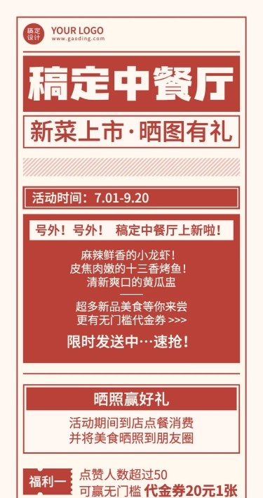 晒图有礼餐饮美食营销活动长图海报