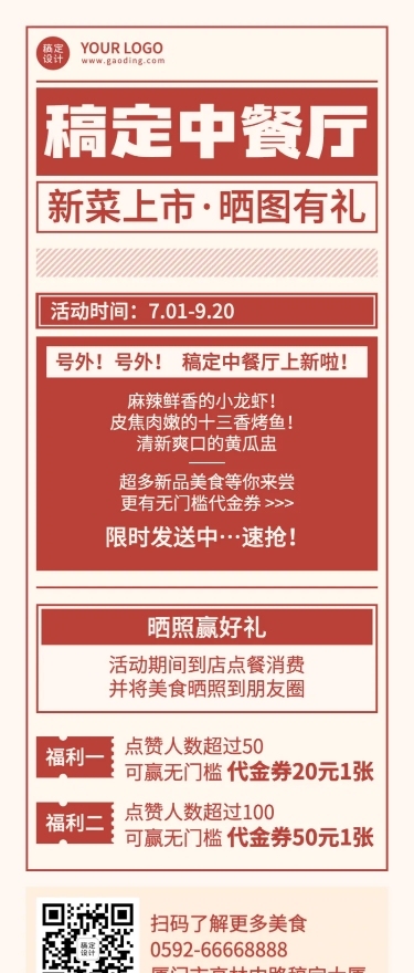 晒图有礼餐饮美食营销活动长图海报