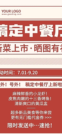 晒图有礼餐饮美食营销活动长图海报