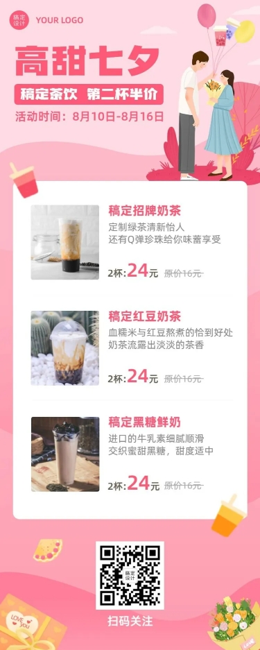 七夕奶茶饮品节日营销简约海报预览效果