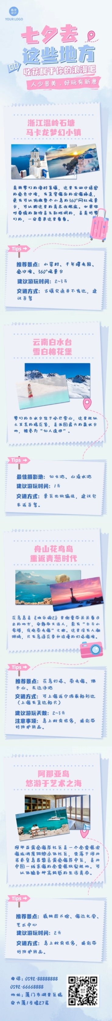 七夕旅游出行节日营销简约长图预览效果