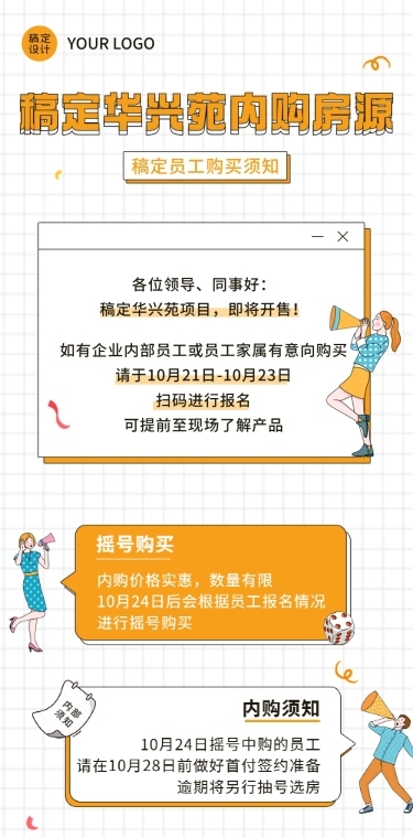 企业员工内购福利购房活动长图