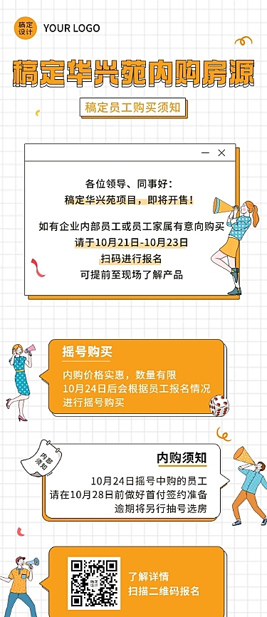 企业员工内购福利购房活动长图