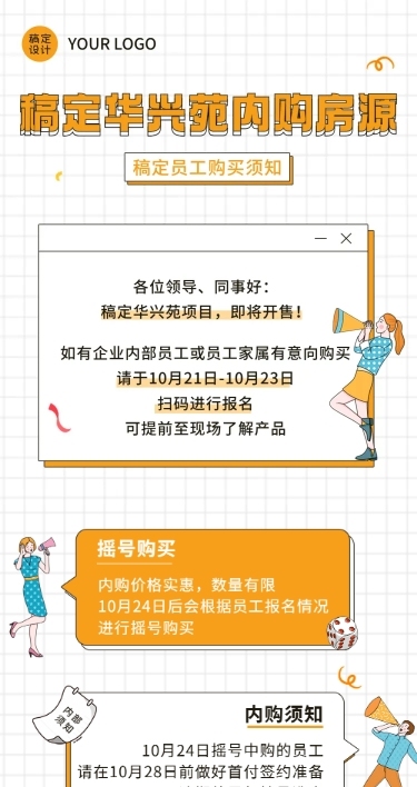 企业员工内购福利购房活动长图
