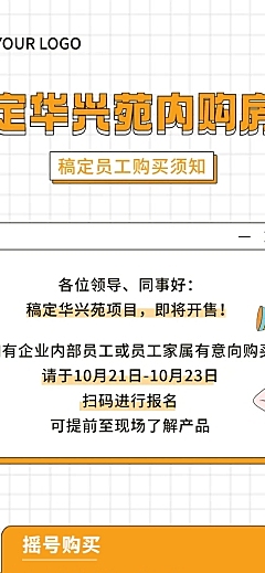 企业员工内购福利购房活动长图