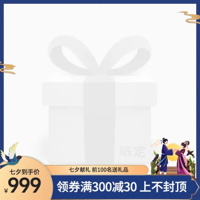 中国风七夕促销主图图标预览效果